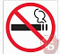 Знаки П/Б  Дополнительный знак о запрете курения (200х200) 