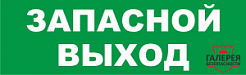 М-12 ГРАНД "Запасной выход"