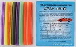 Набор термоусадочных трубок "Супер-Авто"