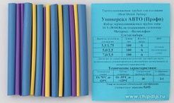 Набор термоусадочных трубок "Универсал-Авто-Профи"