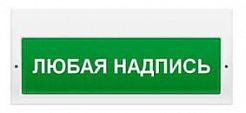 М-12/24 ГРАНД IP56(любая надпись)