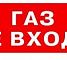 М-220 ГРАНД "Газ!Не входи"